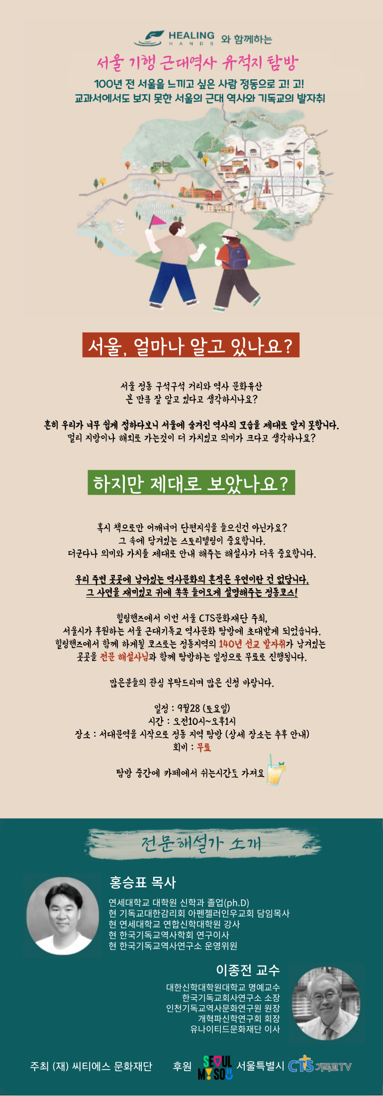 서울-기행-근대역사-유적지-탐방_복사본-001.png